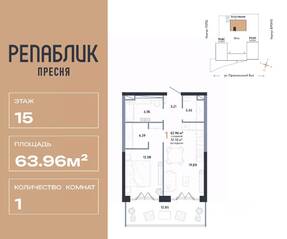 ЖК «Republic», планировка 1-комнатной квартиры, 63.96 м²