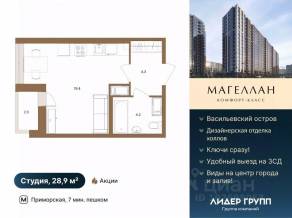 ЖК «Магеллан», планировка студии, 28.90 м²