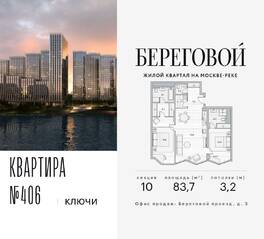 ЖК «Береговой 2», планировка 3-комнатной квартиры, 83.70 м²