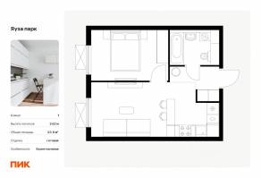 ЖК «Яуза парк (ПИК)», планировка 1-комнатной квартиры, 33.90 м²