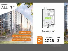 ЖК «Аквилон All in 3.0», планировка студии, 27.28 м²