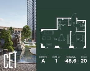 ЖК «SET», планировка 1-комнатной квартиры, 48.59 м²
