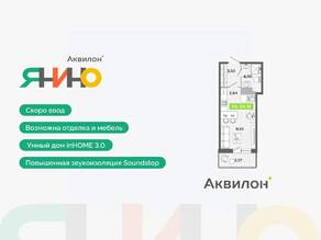 ЖК «Аквилон ЯНИНО», планировка студии, 24.16 м²