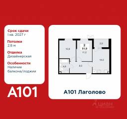 ЖК «А101 Лаголово», планировка 2-комнатной квартиры, 51.90 м²