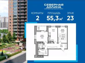 ЖК «Северная долина», планировка 2-комнатной квартиры, 55.30 м²