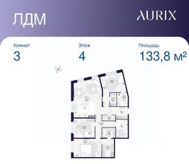 ЖК «ЛДМ», планировка 3-комнатной квартиры, 133.80 м²