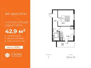 ЖК «Высота» (Бугры), планировка 1-комнатной квартиры, 42.93 м²