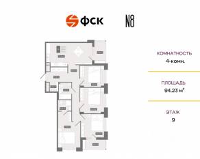 ЖК «N8», планировка 4-комнатной квартиры, 94.23 м²