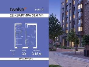 ЖК «Twelve», планировка 2-комнатной квартиры, 39.60 м²