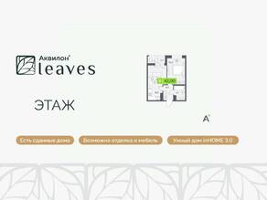 ЖК «Аквилон Leaves», планировка 1-комнатной квартиры, 42.00 м²