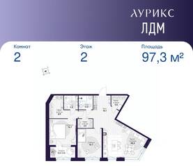 ЖК «ЛДМ», планировка 2-комнатной квартиры, 97.30 м²