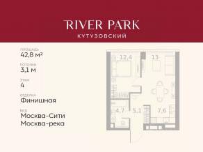 ЖК «River Park Towers Кутузовский», планировка 1-комнатной квартиры, 42.80 м²