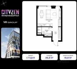 ЖК «Cityzen», планировка студии, 30.00 м²