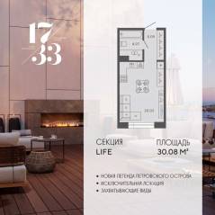 Апарт-комплекс «17/33 Петровский остров», планировка студии, 30.08 м²