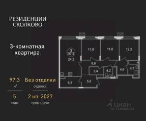 ЖК «Резиденции Сколково», планировка 3-комнатной квартиры, 97.30 м²
