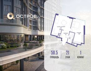 ЖК «Остров», планировка 1-комнатной квартиры, 50.50 м²