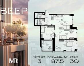 ЖК «Veer», планировка 3-комнатной квартиры, 87.50 м²