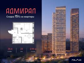 ЖК «Адмирал», планировка 1-комнатной квартиры, 35.40 м²