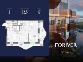 ЖК «Квартал Foriver», планировка 2-комнатной квартиры, 82.50 м²