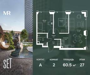 ЖК «SET», планировка 2-комнатной квартиры, 60.47 м²