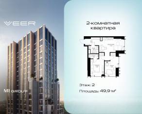 ЖК «Veer», планировка 2-комнатной квартиры, 49.90 м²