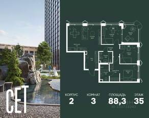 ЖК «SET», планировка 3-комнатной квартиры, 88.30 м²