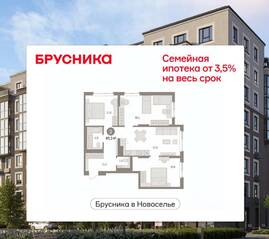 ЖК «Брусника в Новоселье», планировка 3-комнатной квартиры, 85.17 м²