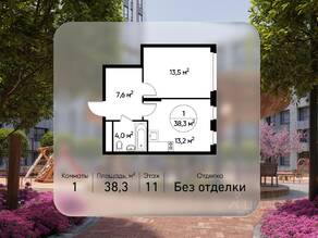 ЖК «Переделкино Ближнее», планировка 1-комнатной квартиры, 38.30 м²