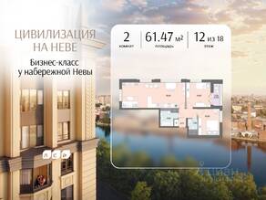 ЖК «Цивилизация на Неве», планировка 2-комнатной квартиры, 61.47 м²