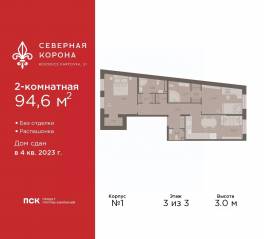 МФК «Северная Корона (ПСК)», планировка 2-комнатной квартиры, 94.60 м²