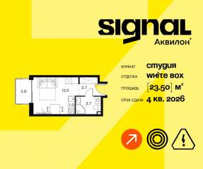 Апарт-комплекс «Аквилон Signal», планировка студии, 23.50 м²