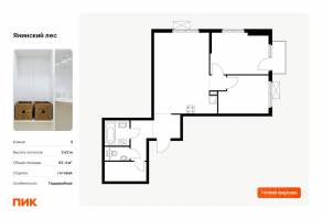 ЖК «Янинский лес», планировка 2-комнатной квартиры, 63.40 м²