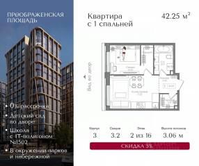ЖК «Преображенская площадь», планировка 1-комнатной квартиры, 42.25 м²