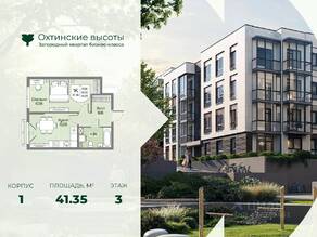 МЖК «Охтинские высоты», планировка 1-комнатной квартиры, 41.35 м²