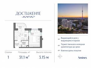 ЖК «Достижение», планировка студии, 31.10 м²