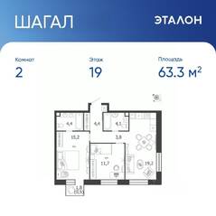 ЖК «Жилой квартал Shagal», планировка 2-комнатной квартиры, 63.30 м²