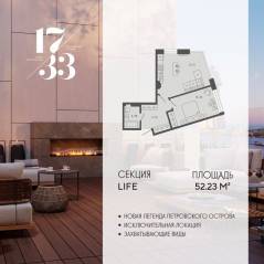 Апарт-комплекс «17/33 Петровский остров», планировка 1-комнатной квартиры, 52.23 м²