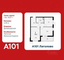 ЖК «А101 Лаголово», планировка 2-комнатной квартиры, 52.40 м²