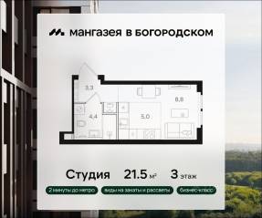 ЖК «Мангазея в Богородском», планировка студии, 21.50 м²