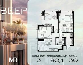 ЖК «Veer», планировка 3-комнатной квартиры, 80.10 м²