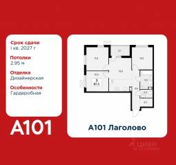 ЖК «А101 Лаголово», планировка 3-комнатной квартиры, 67.30 м²
