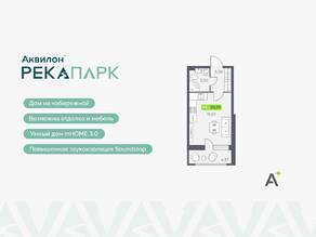 ЖК «Аквилон RekaPark», планировка студии, 25.28 м²