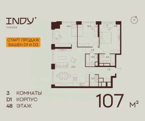 ЖК «Indy Towers», планировка 3-комнатной квартиры, 107.00 м²