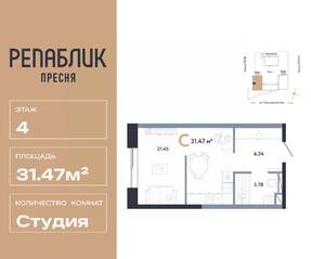 ЖК «Republic», планировка студии, 31.47 м²