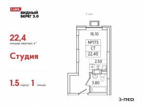 ЖК «Видный берег 2», планировка студии, 22.40 м²
