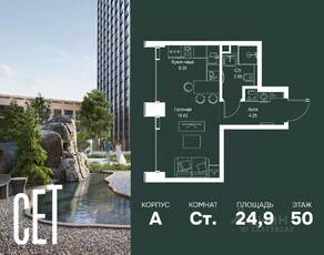 ЖК «SET», планировка студии, 24.90 м²