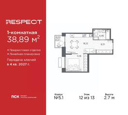 ЖК «Respect», планировка 1-комнатной квартиры, 38.89 м²