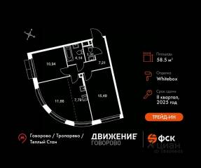 Апарт-комплекс «Движение. Говорово», планировка 3-комнатной квартиры, 58.53 м²