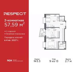 ЖК «Respect», планировка 2-комнатной квартиры, 57.59 м²