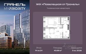 МФК «Павелецкая от Гранель», планировка 1-комнатной квартиры, 40.59 м²